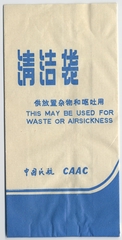 Image: airsickness bag: CAAC (Civil Aviation Administration of China)