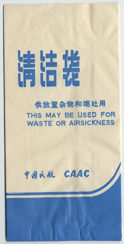 Airsickness bag: CAAC (Civil Aviation Administration of China)