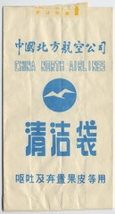 Image: airsickness bag: China Northern Airlines