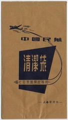 Image: airsickness bag: CAAC (Civil Aviation Administration of China)