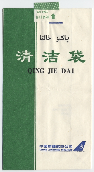 Image: airsickness bag: China Xinjiang Airlines