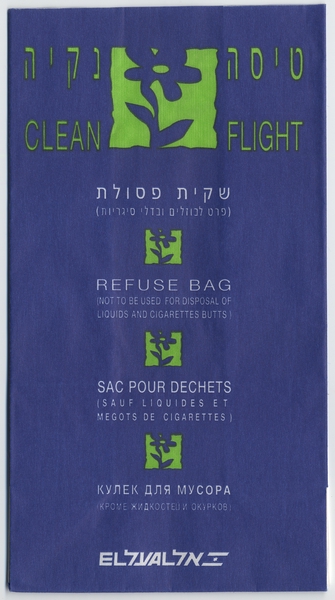 Image: airsickness bag: El Al Israel Air