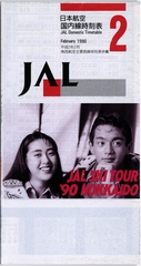 Image: timetable: JAL (Japan Airlines), domestic
