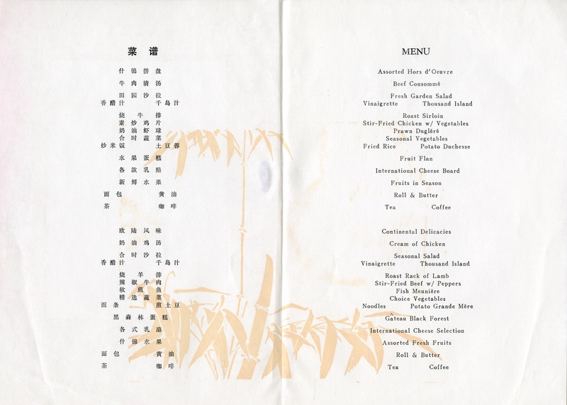 Image: menu: CAAC (Civil Aviation Administration of China), First Class