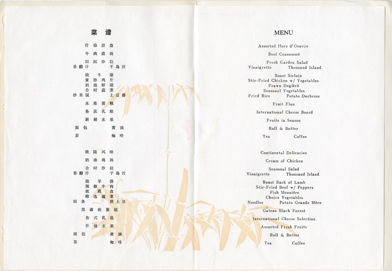 Image: menu: CAAC (Civil Aviation Administration of China), First Class