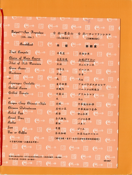 Image: menu: China Airlines