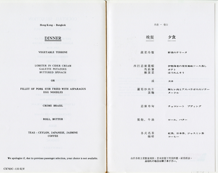 Image: menu: Cathay Pacific Airways