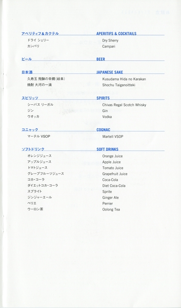 Image: menu: ANA (All Nippon Airways), Club ANA (Business Class)