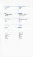 Image: menu: ANA (All Nippon Airways), Club ANA (Business Class)