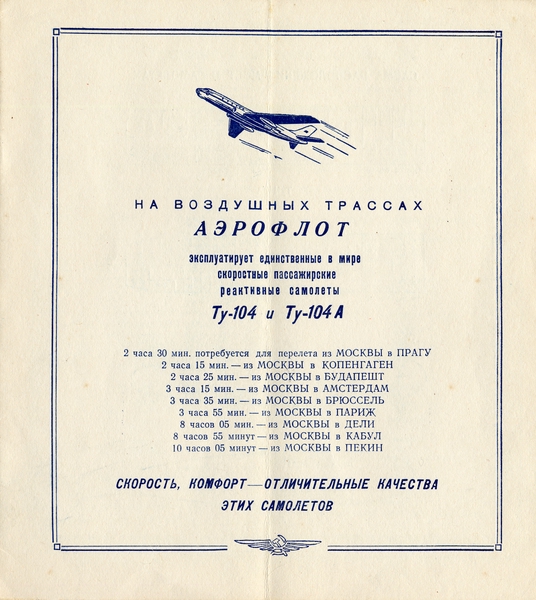 Image: timetable: Aeroflot Soviet Airlines