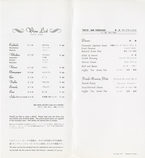 Image: menu: JAL (Japan Airlines)
