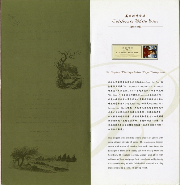 Image: menu: EVA Air, Super First Class