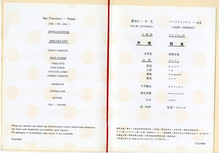 Image: menu: China Airlines