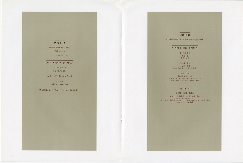 Image: menu: Northwest Airlines, First Class