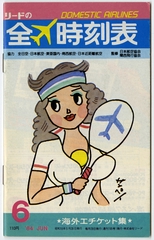 Image: timetable: various Japanese airlines