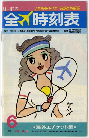 Timetable: various Japanese airlines