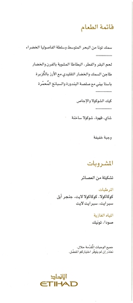 menu: Etihad Airways
