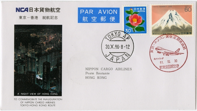 Airmail flight cover: Nippon Cargo Airlines, inaugurating flight, Tokyo - Hong Kong route