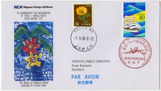 Image: airmail flight cover: Nippon Cargo Airlines, inaugurating flight, Tokyo - Manila route