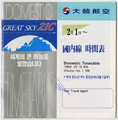 Image: timetable: Korean Air, domestic service