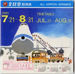 Image: timetable: ANA (All Nippon Airways)