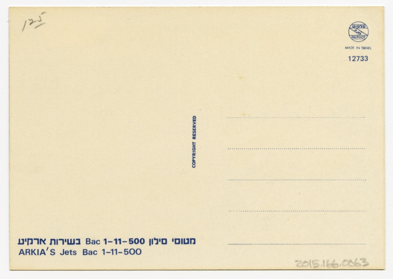 Image: postcard: Arkia Israel Airlines, BAC One-Eleven 500