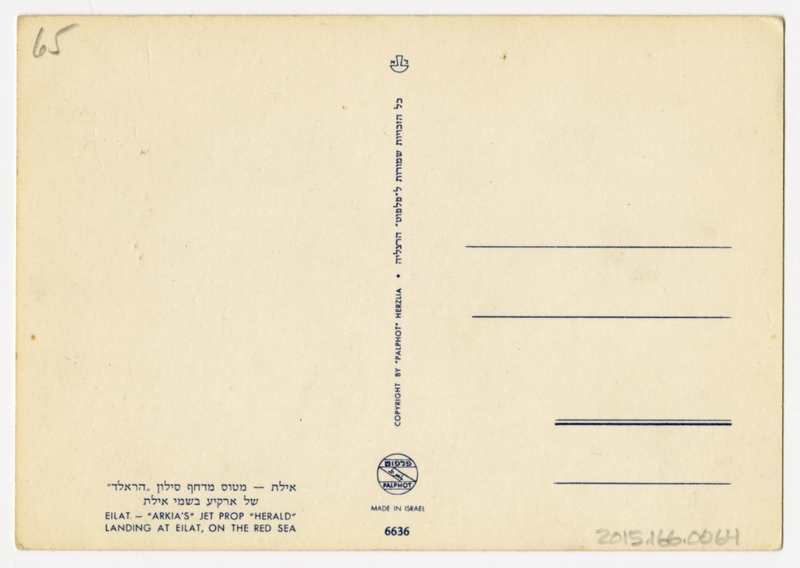 Image: postcard: Arkia Israel Airlines