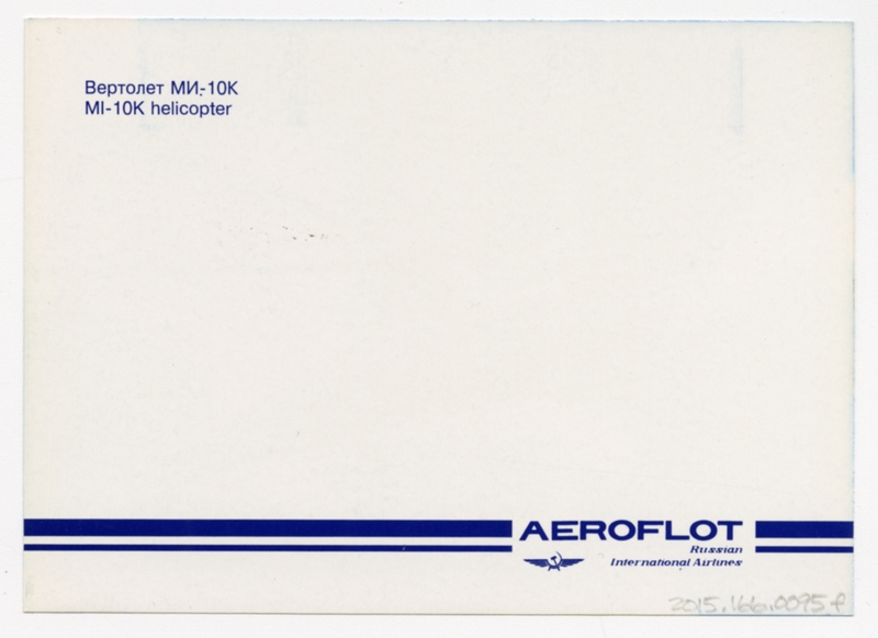 Image: postcard set: Aeroflot Soviet Airlines