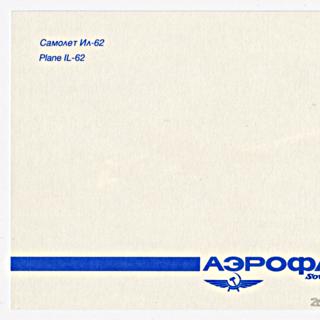 Image #34: postcard set: Aeroflot Soviet Airlines