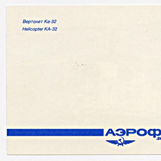 Image #22: postcard set: Aeroflot Soviet Airlines