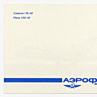 Image #11: postcard set: Aeroflot Soviet Airlines