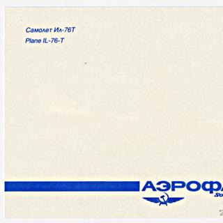Image #25: postcard set: Aeroflot Soviet Airlines