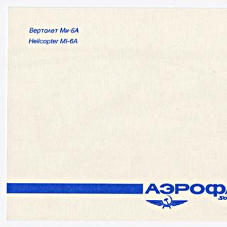 Image #17: postcard set: Aeroflot Soviet Airlines