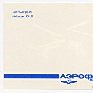 Image #29: postcard set: Aeroflot Soviet Airlines