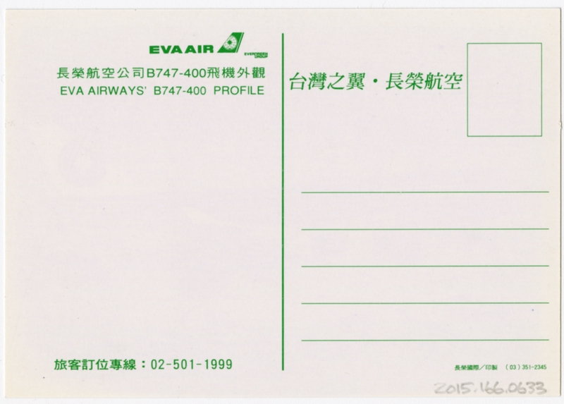 Image: postcard: EVA Air, Boeing 747-400