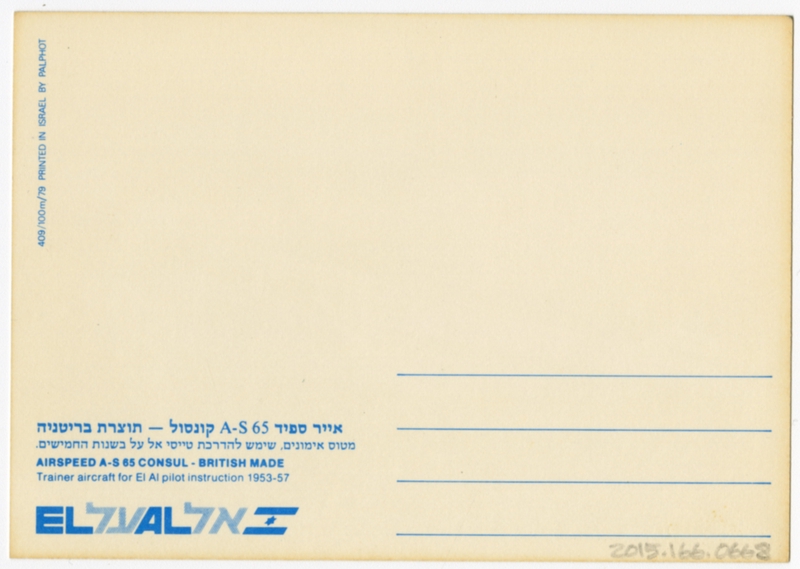 Image: postcard: El Al Israel Airlines, Airspeed A-S 65 Consul