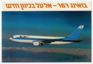 Image: postcard: El Al Israel Airlines