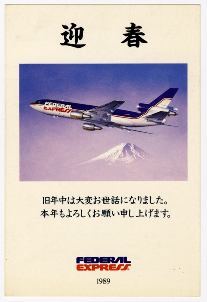 Image: postcard: Federal Express, Douglas DC-9