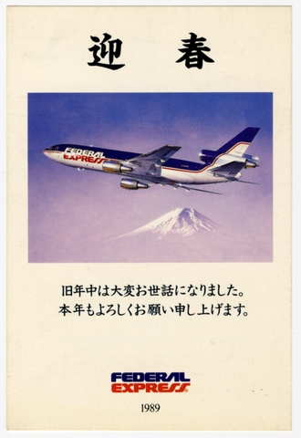 Postcard: Federal Express, Douglas DC-9