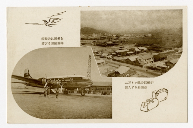 Postcard: Japan Air Lines, Iwakuni Airport