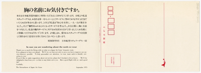 Image: postcard: JAL (Japan Air Lines), Boeing 747