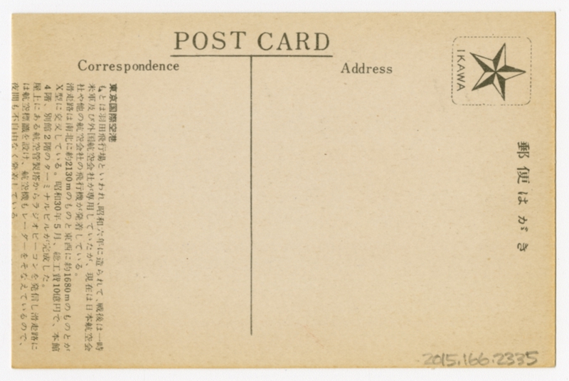 Image: postcard: Pan American World Airways, Boeing 377, Tokyo Haneda Airport