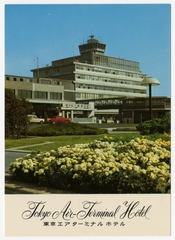 Image: postcard: Tokyo Air Terminal Hotel, Tokyo International Airport