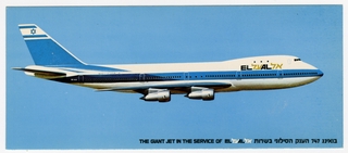 Image: postcard: El Al Israel Airlines, Boeing 747