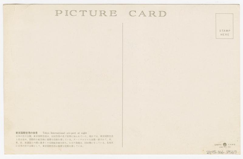 Image: postcard: Tokyo International Airport (Haneda), JDA (Japan Domestic Airlines) Douglas DC-8