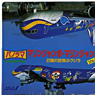 Image #1: postcard: ANA (All Nippon Airways), Boeing 747