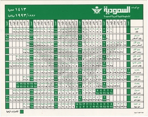 Image: calendar: Saudia Airlines, 1992-1993