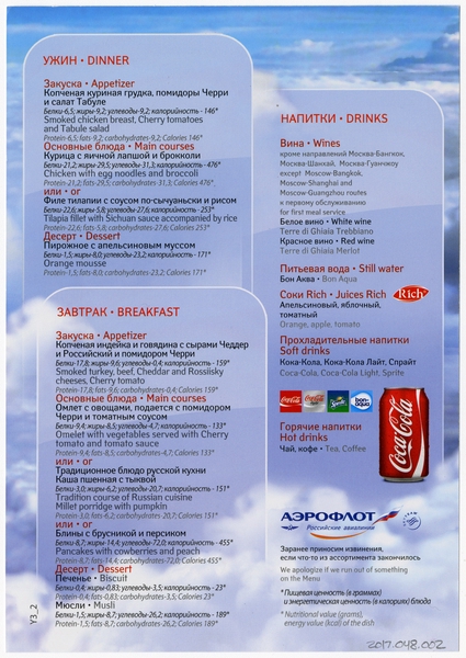 Image: menu: Aeroflot Russian Airlines