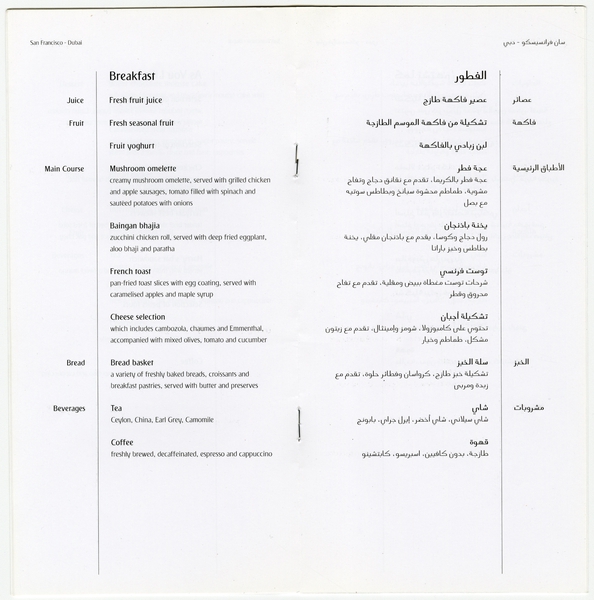 Image: menu: Emirates, First Class
