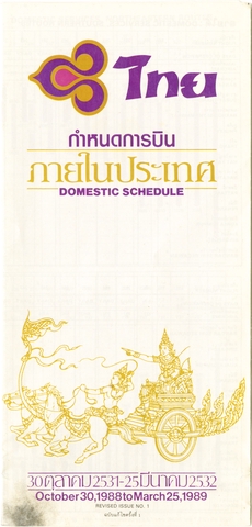 Timetable: Thai Airways, domestic schedule